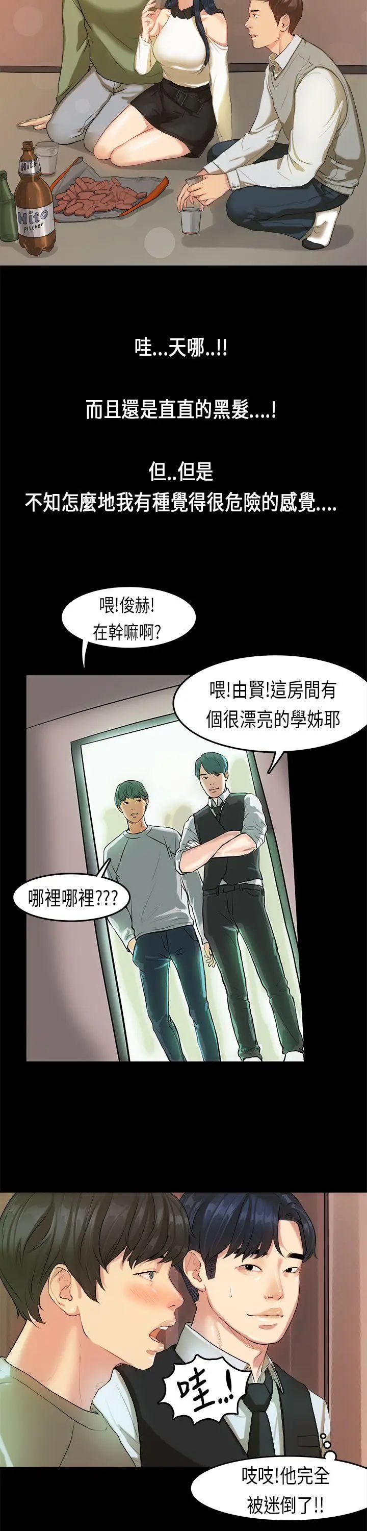 初恋症候群(完结)[顶通]韩漫全集-第15話无删减无遮挡章节图片 