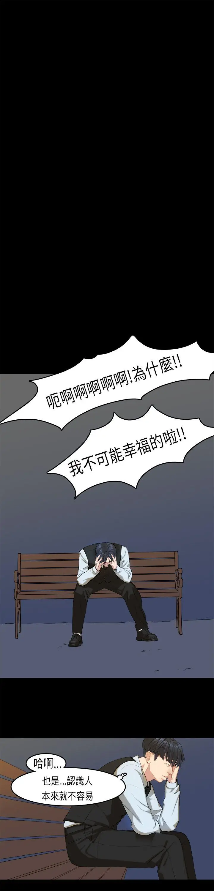 初恋症候群(完结)[顶通]韩漫全集-第15話无删减无遮挡章节图片 