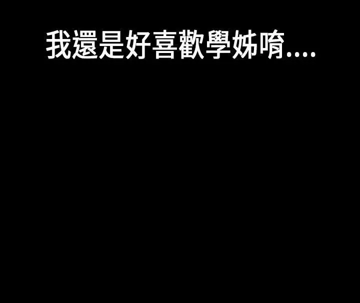 初恋症候群(完结)[顶通]韩漫全集-第15話无删减无遮挡章节图片 
