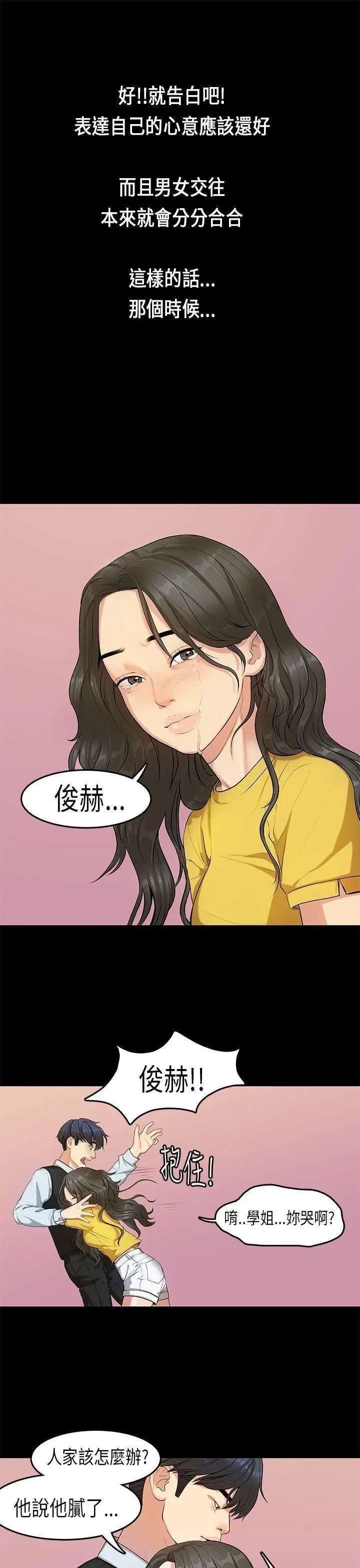 初恋症候群(完结)[顶通]韩漫全集-第16話无删减无遮挡章节图片 