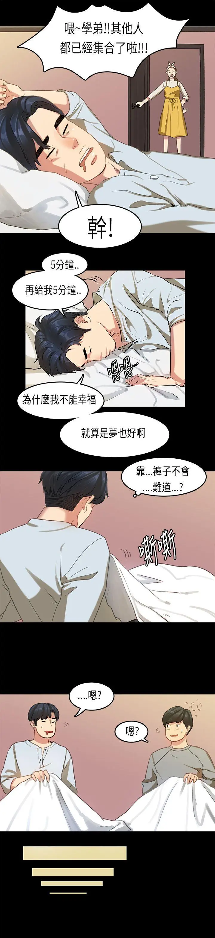 初恋症候群(完结)[顶通]韩漫全集-第16話无删减无遮挡章节图片 