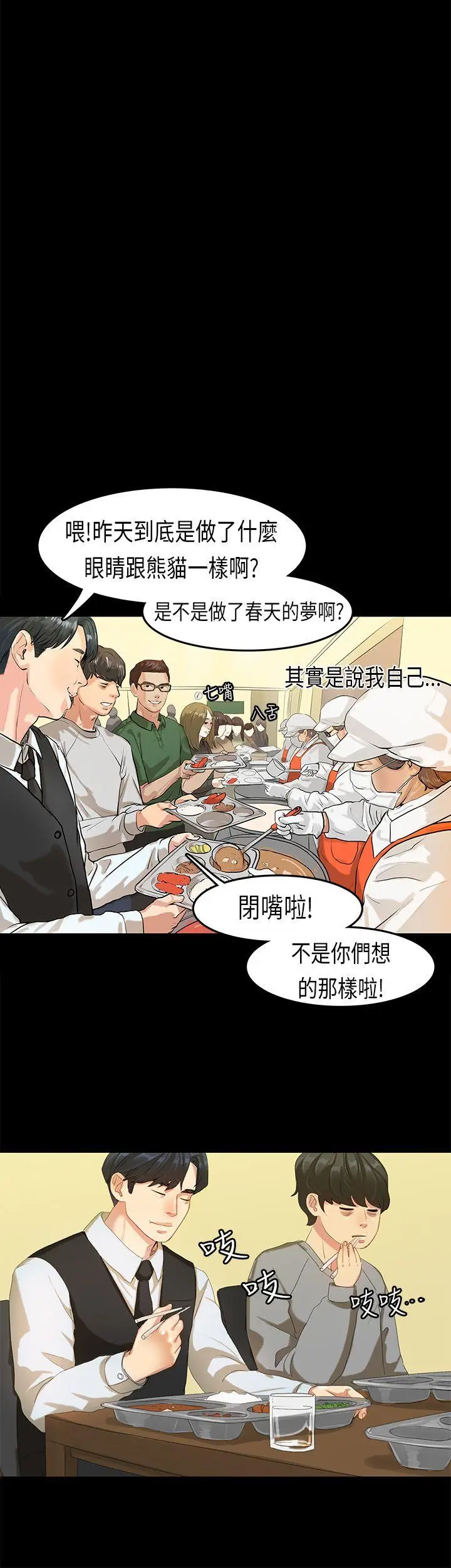 初恋症候群(完结)[顶通]韩漫全集-第16話无删减无遮挡章节图片 
