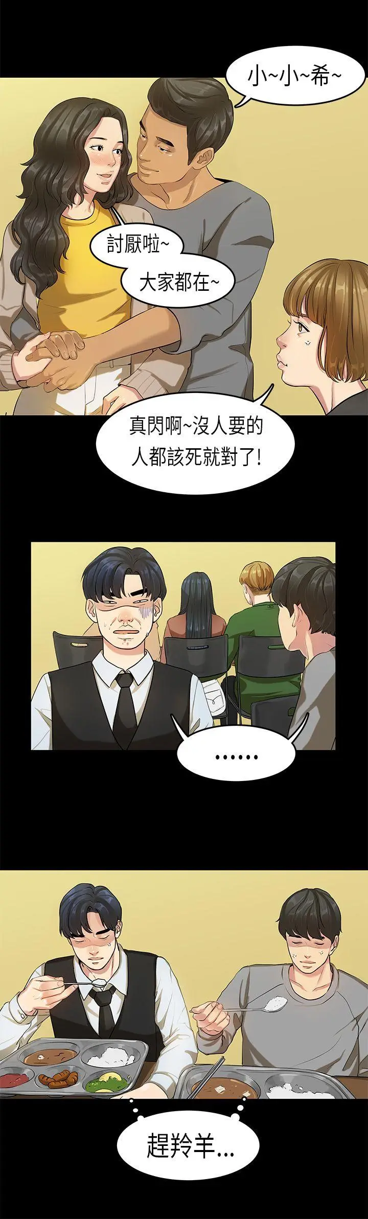 初恋症候群(完结)[顶通]韩漫全集-第16話无删减无遮挡章节图片 