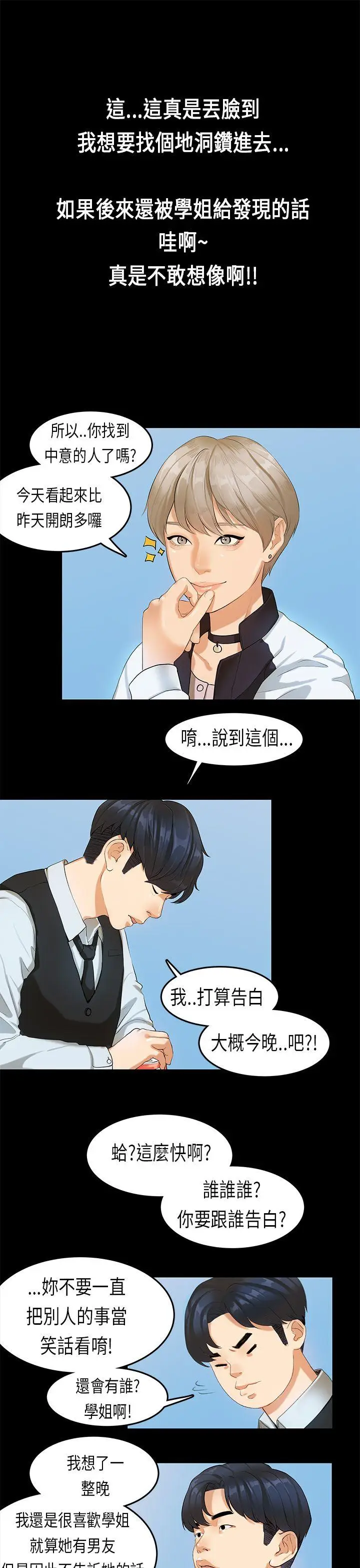 初恋症候群(完结)[顶通]韩漫全集-第16話无删减无遮挡章节图片 