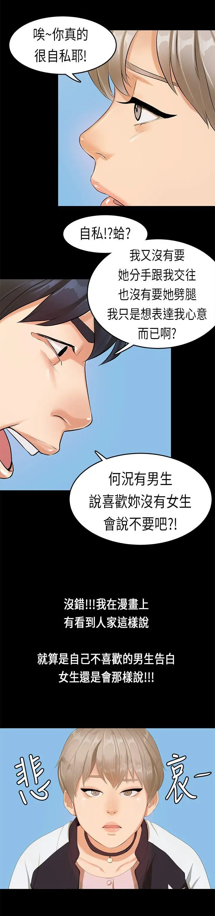 初恋症候群(完结)[顶通]韩漫全集-第16話无删减无遮挡章节图片 