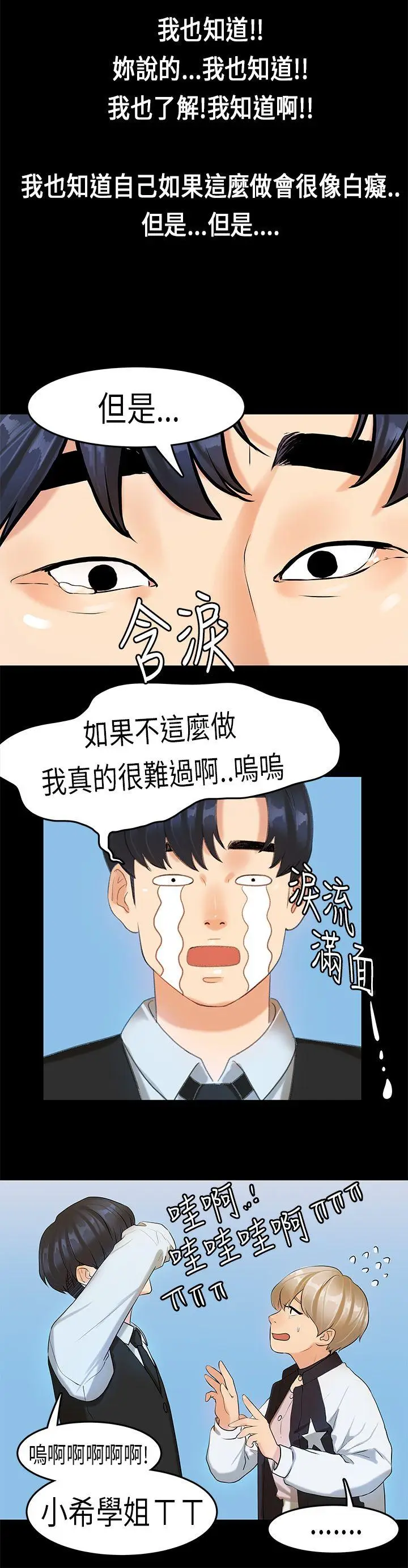 初恋症候群(完结)[顶通]韩漫全集-第16話无删减无遮挡章节图片 