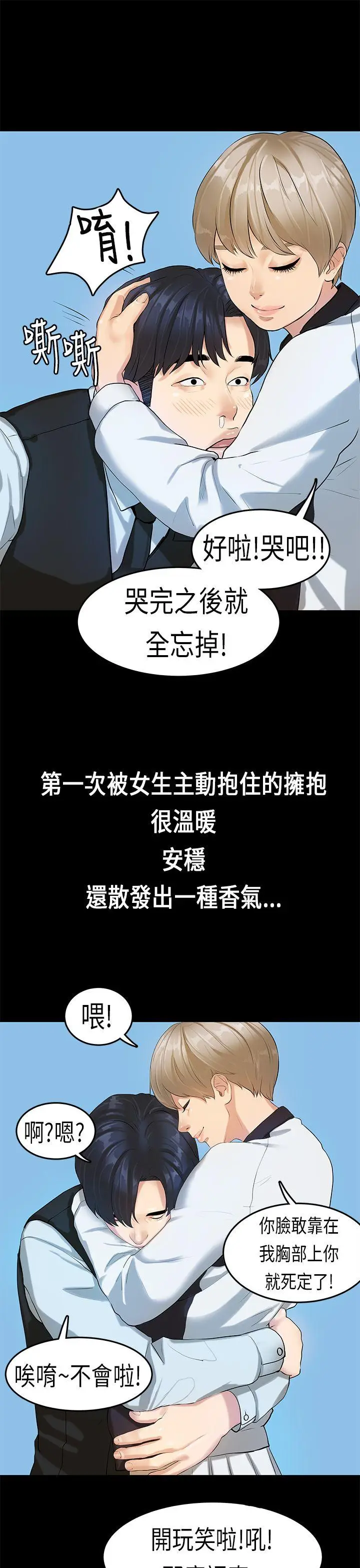 初恋症候群(完结)[顶通]韩漫全集-第16話无删减无遮挡章节图片 