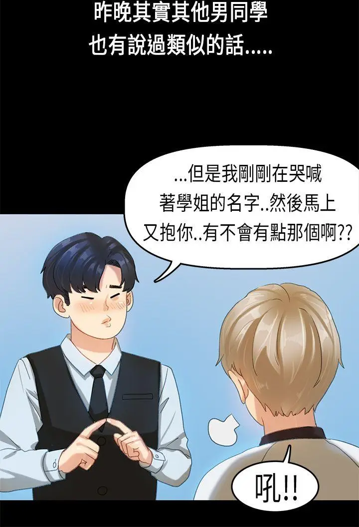 初恋症候群(完结)[顶通]韩漫全集-第16話无删减无遮挡章节图片 
