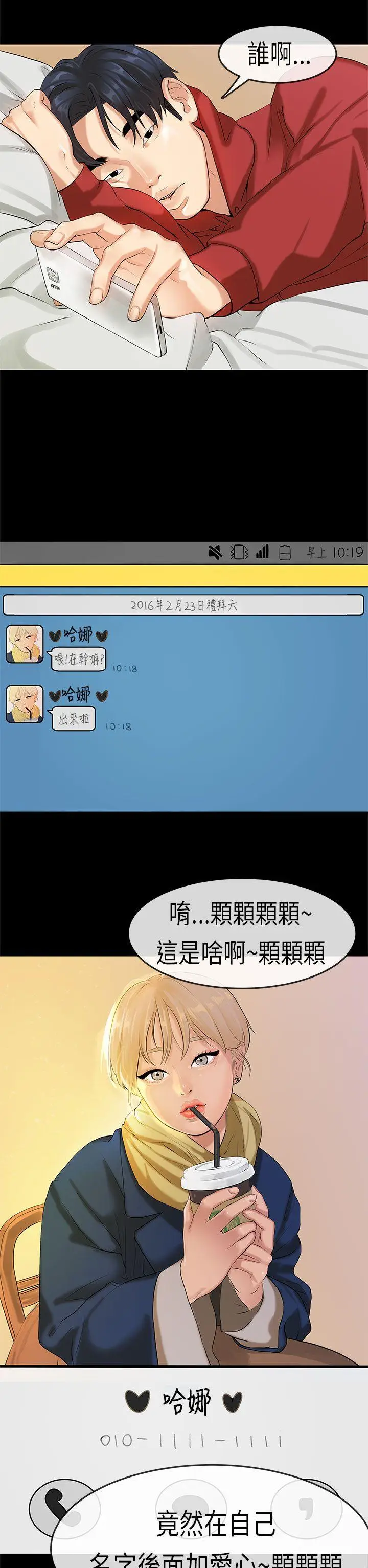 初恋症候群(完结)[顶通]韩漫全集-第17話无删减无遮挡章节图片 