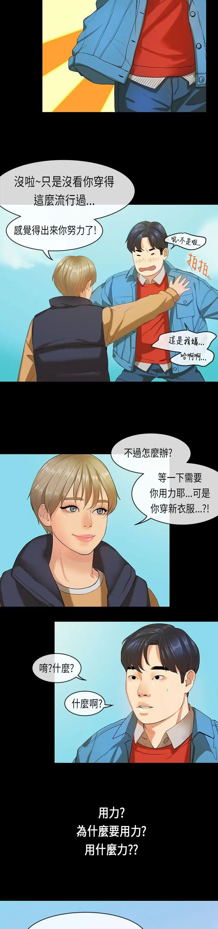 初恋症候群(完结)[顶通]韩漫全集-第17話无删减无遮挡章节图片 