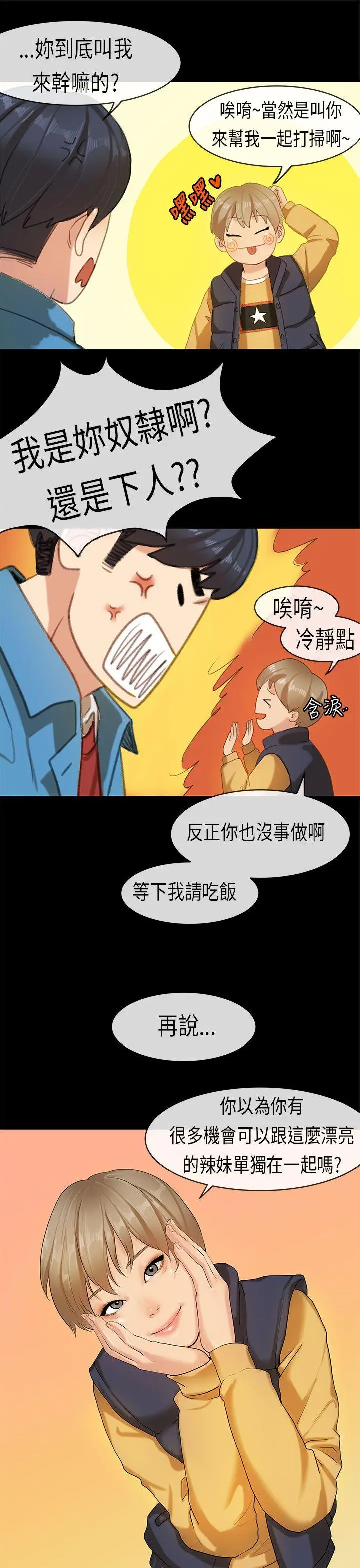 初恋症候群(完结)[顶通]韩漫全集-第17話无删减无遮挡章节图片 