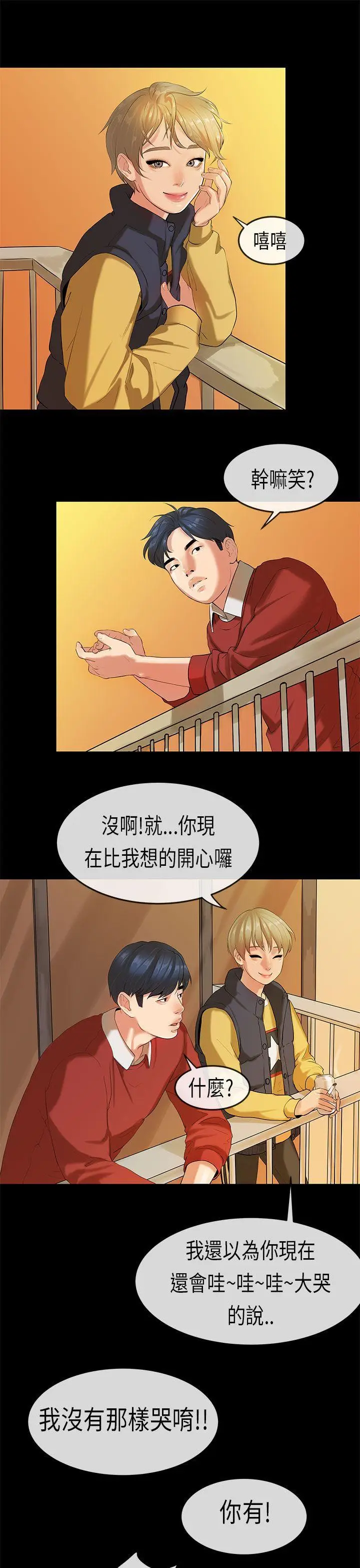 初恋症候群(完结)[顶通]韩漫全集-第17話无删减无遮挡章节图片 