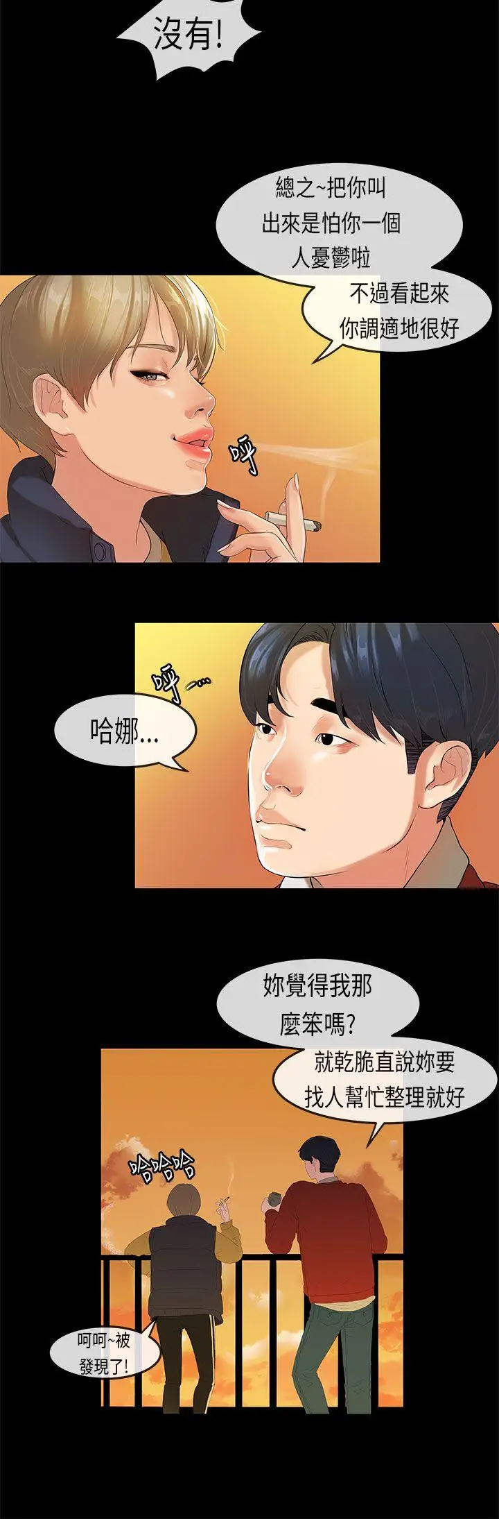初恋症候群(完结)[顶通]韩漫全集-第17話无删减无遮挡章节图片 