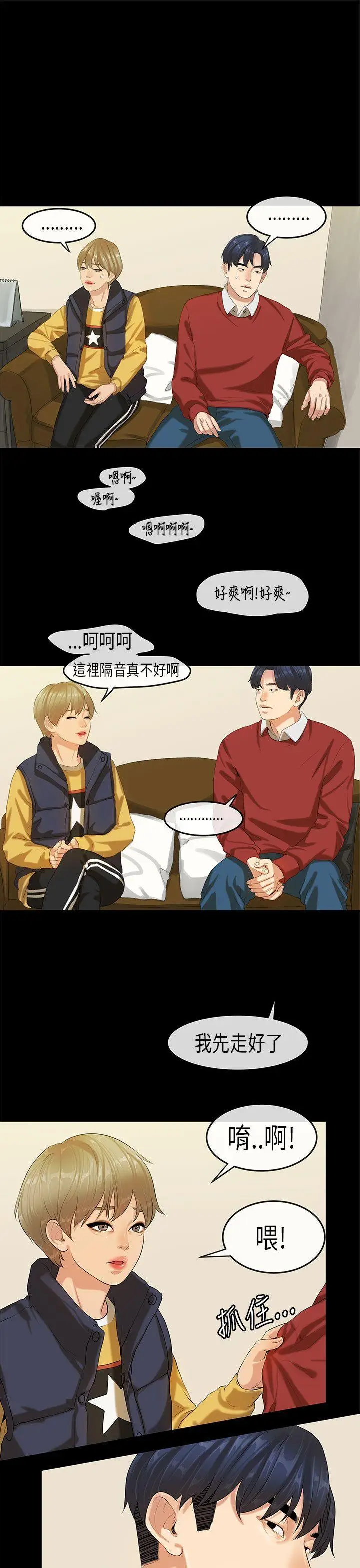 初恋症候群(完结)[顶通]韩漫全集-第18話无删减无遮挡章节图片 
