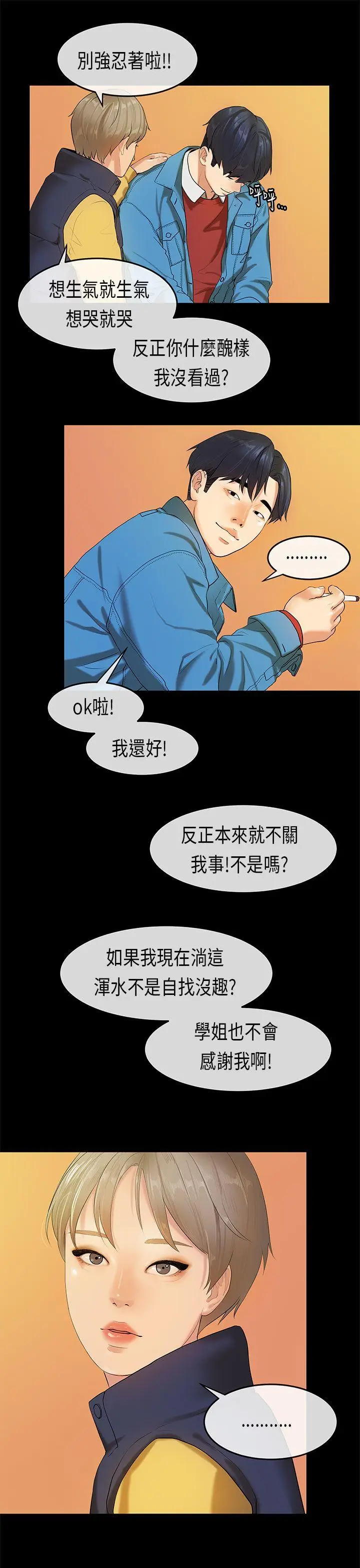 初恋症候群(完结)[顶通]韩漫全集-第18話无删减无遮挡章节图片 