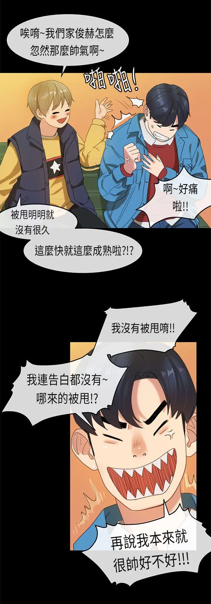 初恋症候群(完结)[顶通]韩漫全集-第18話无删减无遮挡章节图片 