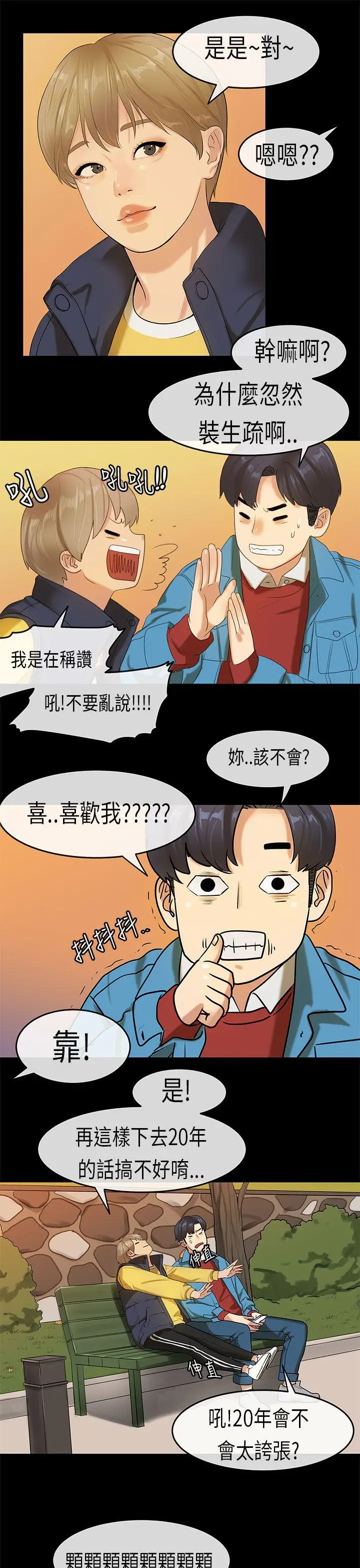 初恋症候群(完结)[顶通]韩漫全集-第18話无删减无遮挡章节图片 