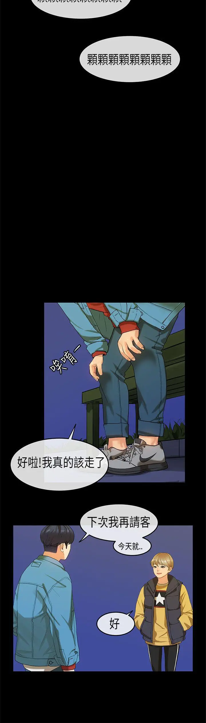 初恋症候群(完结)[顶通]韩漫全集-第18話无删减无遮挡章节图片 