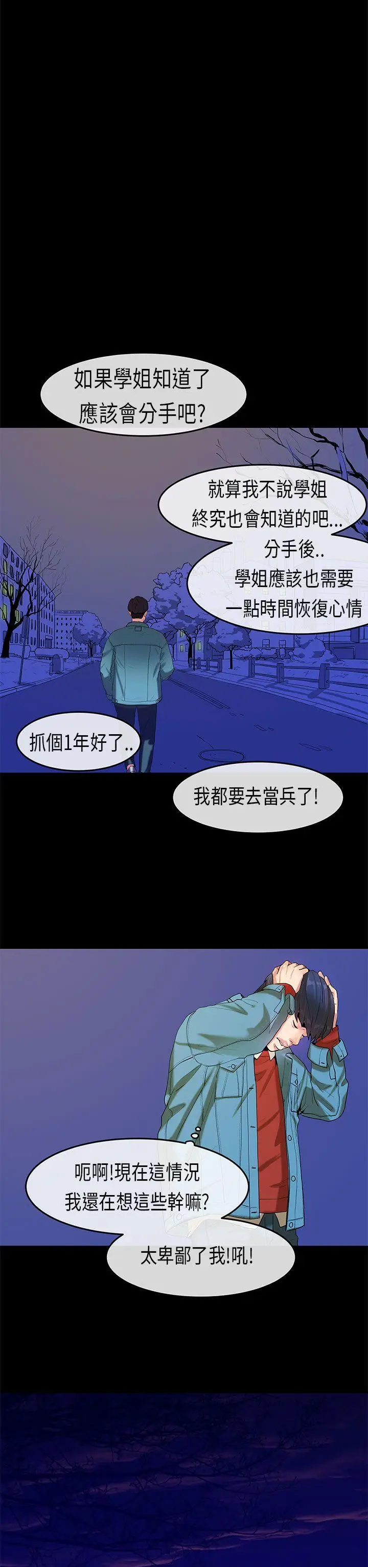 初恋症候群(完结)[顶通]韩漫全集-第18話无删减无遮挡章节图片 