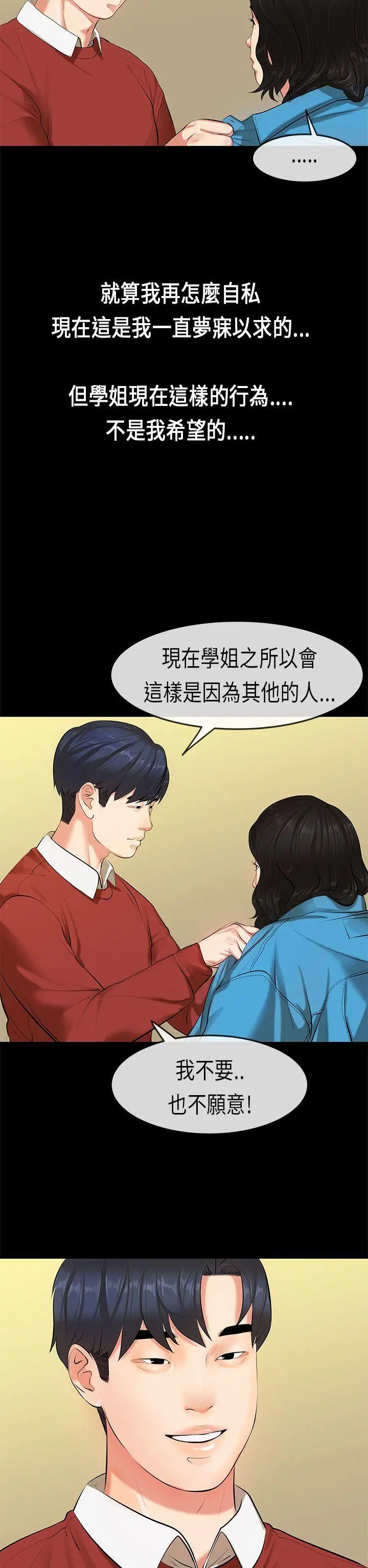 初恋症候群(完结)[顶通]韩漫全集-第19話无删减无遮挡章节图片 