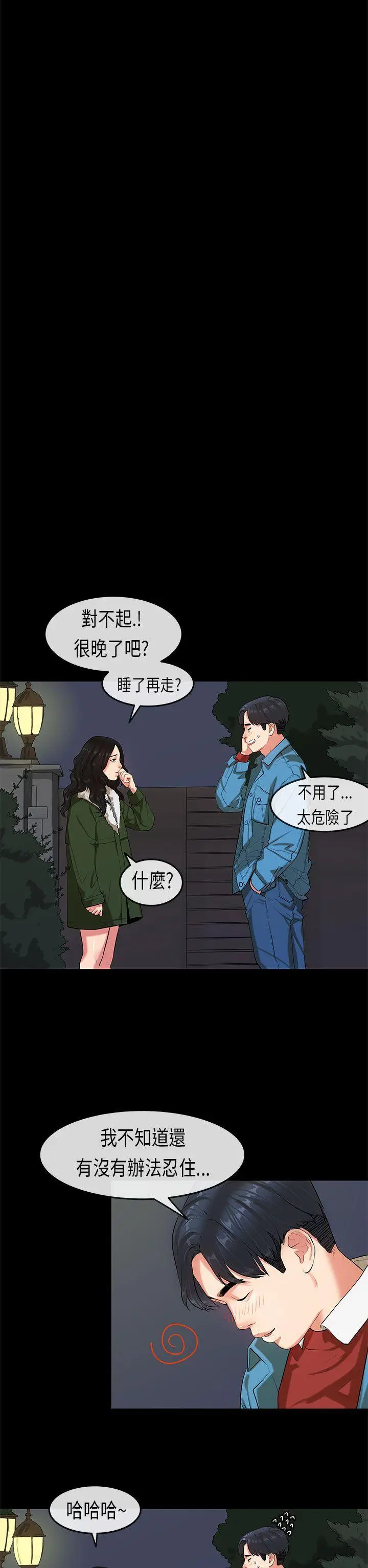 初恋症候群(完结)[顶通]韩漫全集-第19話无删减无遮挡章节图片 