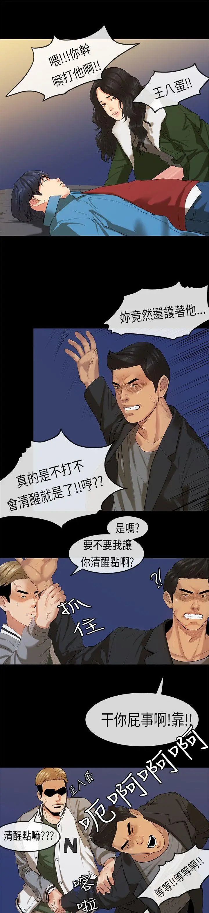 初恋症候群(完结)[顶通]韩漫全集-第19話无删减无遮挡章节图片 
