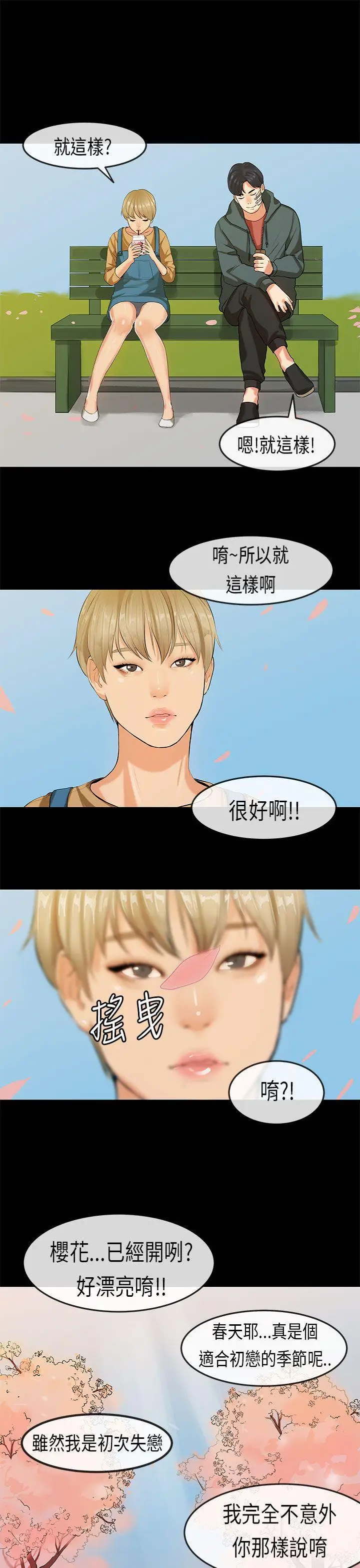 初恋症候群(完结)[顶通]韩漫全集-第19話无删减无遮挡章节图片 