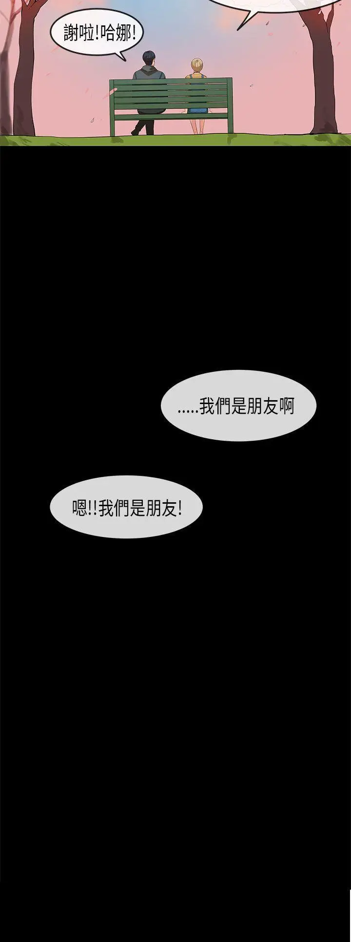 初恋症候群(完结)[顶通]韩漫全集-第19話无删减无遮挡章节图片 