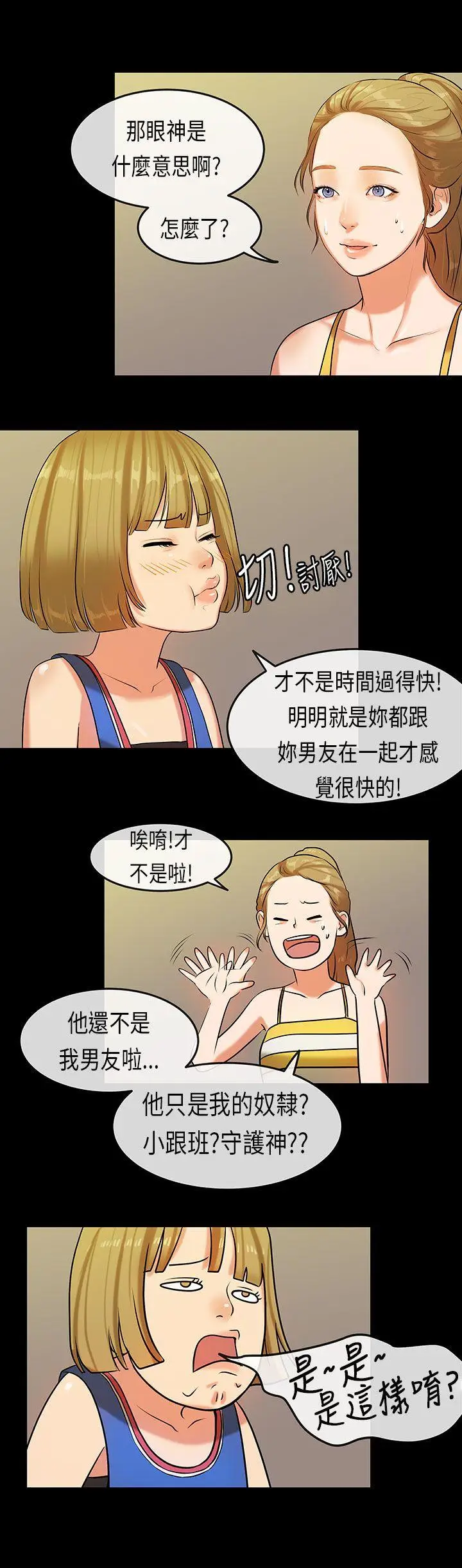 初恋症候群(完结)[顶通]韩漫全集-第20話无删减无遮挡章节图片 