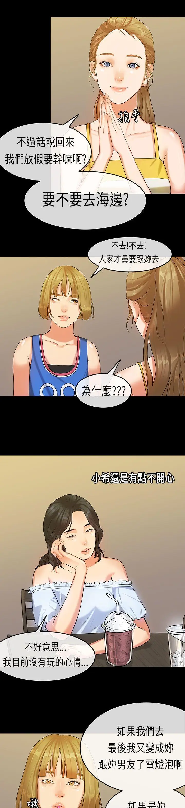初恋症候群(完结)[顶通]韩漫全集-第20話无删减无遮挡章节图片 