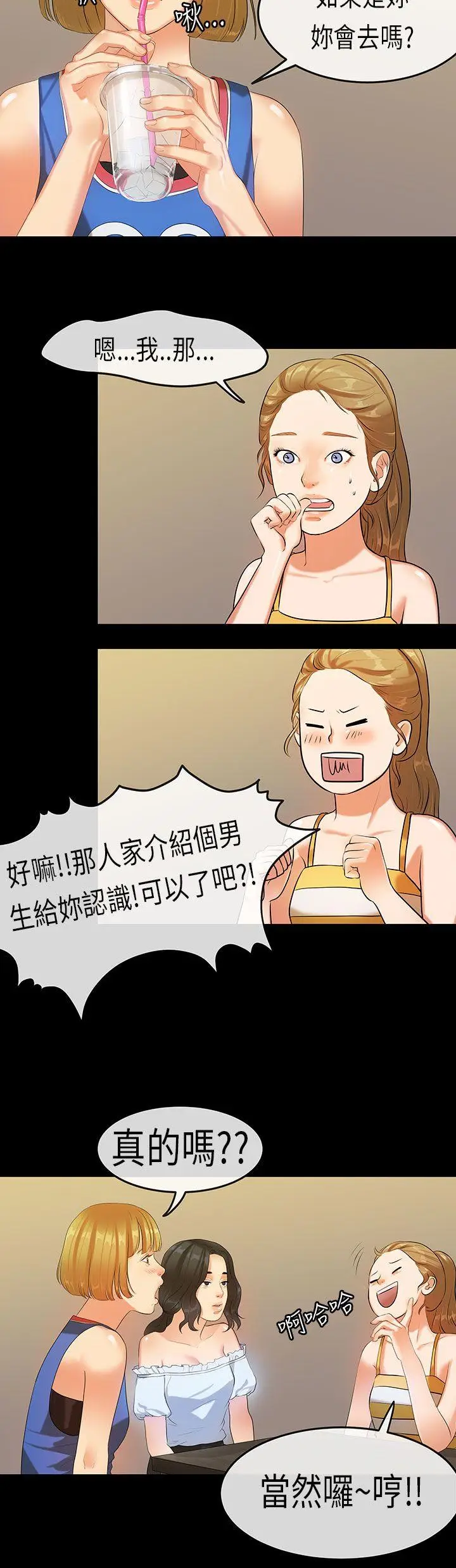 初恋症候群(完结)[顶通]韩漫全集-第20話无删减无遮挡章节图片 