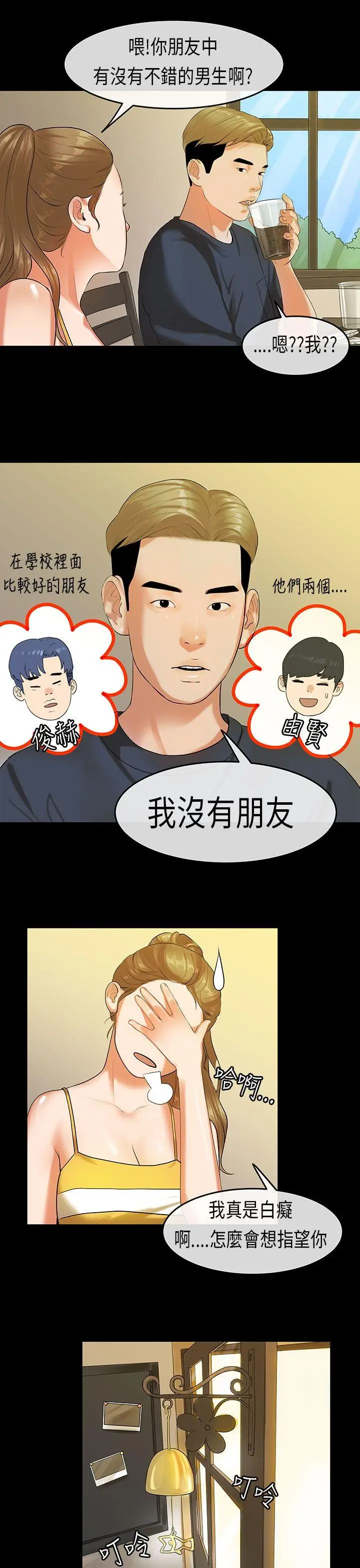 初恋症候群(完结)[顶通]韩漫全集-第20話无删减无遮挡章节图片 