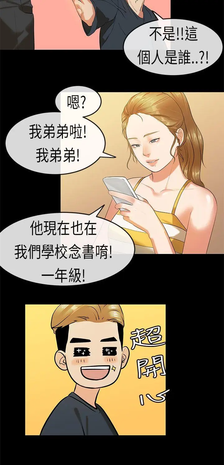 初恋症候群(完结)[顶通]韩漫全集-第20話无删减无遮挡章节图片 