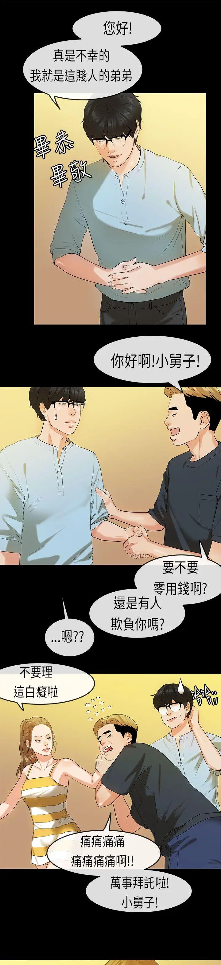 初恋症候群(完结)[顶通]韩漫全集-第20話无删减无遮挡章节图片 