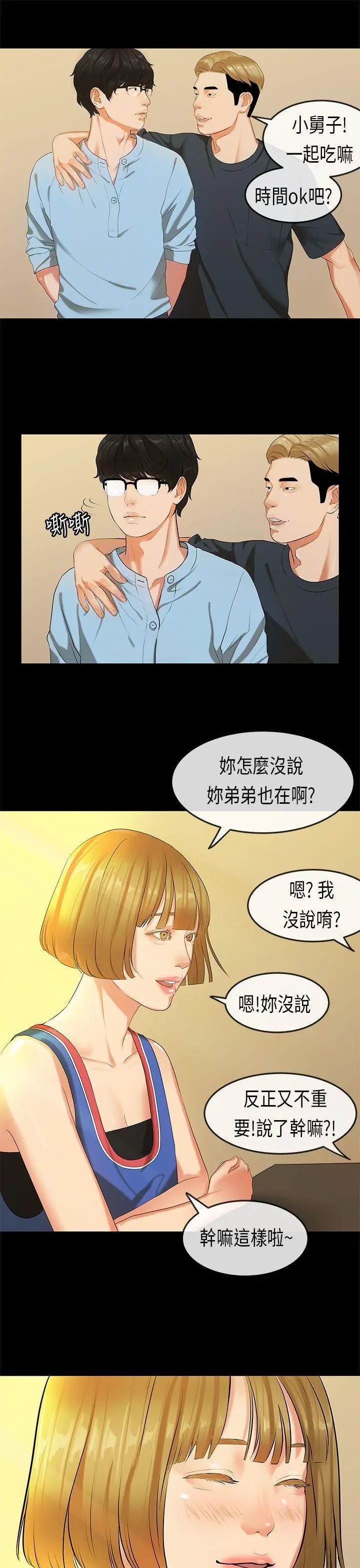 初恋症候群(完结)[顶通]韩漫全集-第20話无删减无遮挡章节图片 