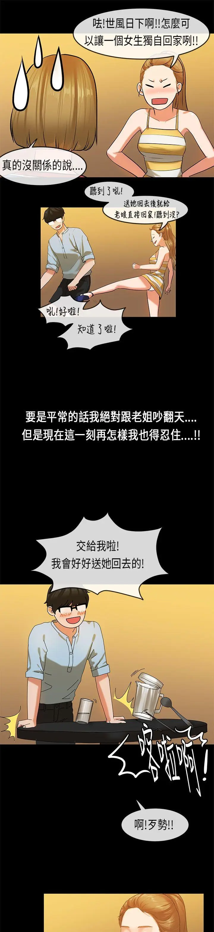 初恋症候群(完结)[顶通]韩漫全集-第21話无删减无遮挡章节图片 