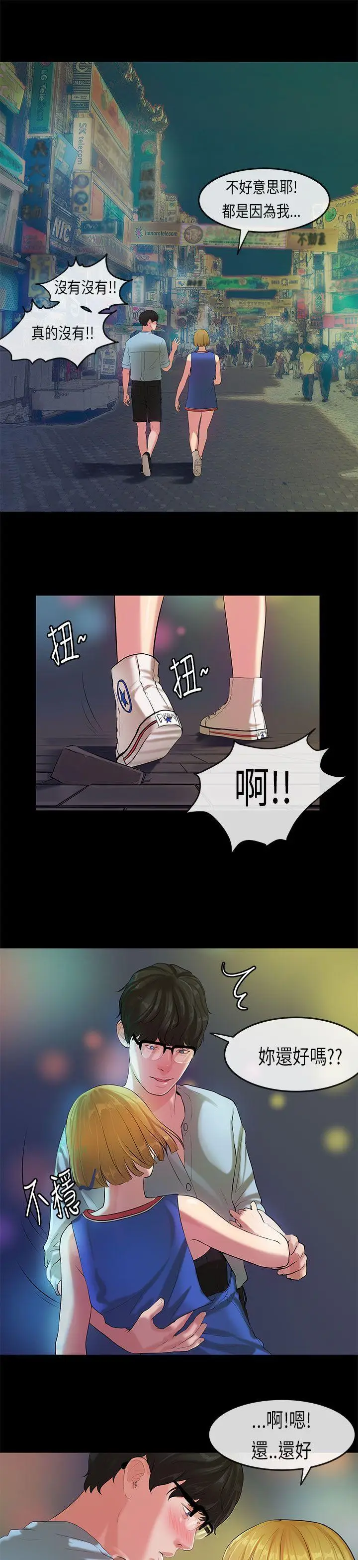 初恋症候群(完结)[顶通]韩漫全集-第21話无删减无遮挡章节图片 