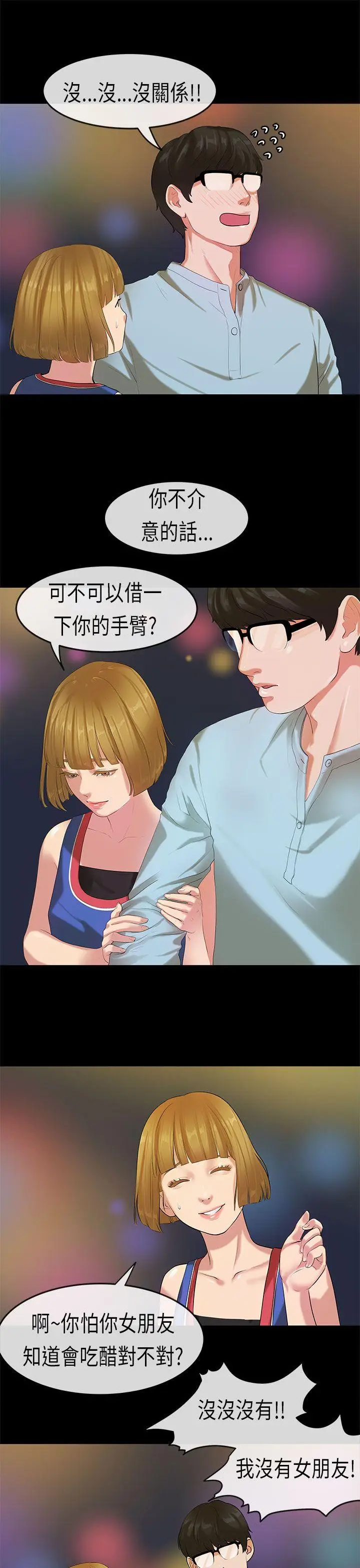 初恋症候群(完结)[顶通]韩漫全集-第21話无删减无遮挡章节图片 
