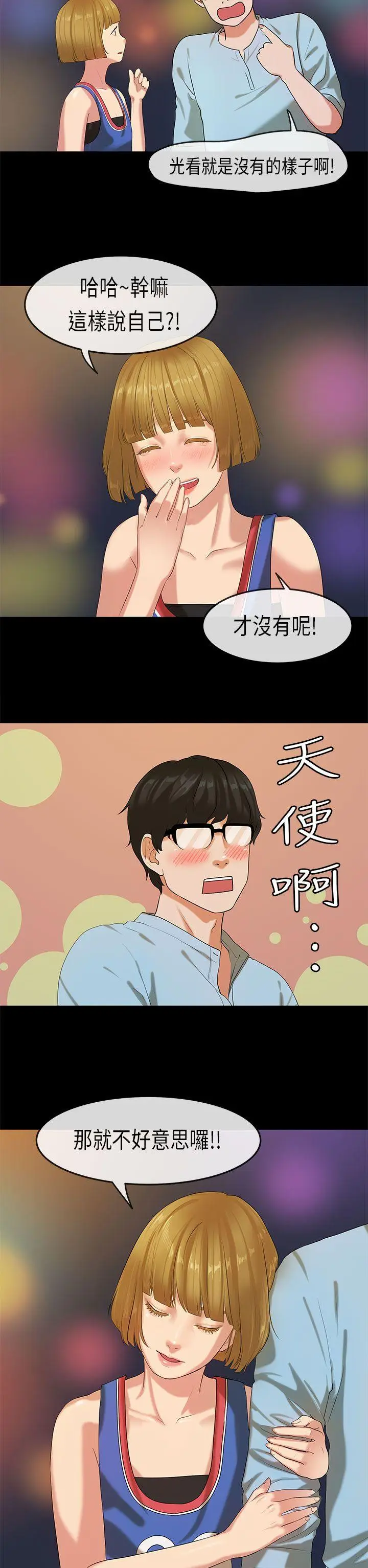 初恋症候群(完结)[顶通]韩漫全集-第21話无删减无遮挡章节图片 