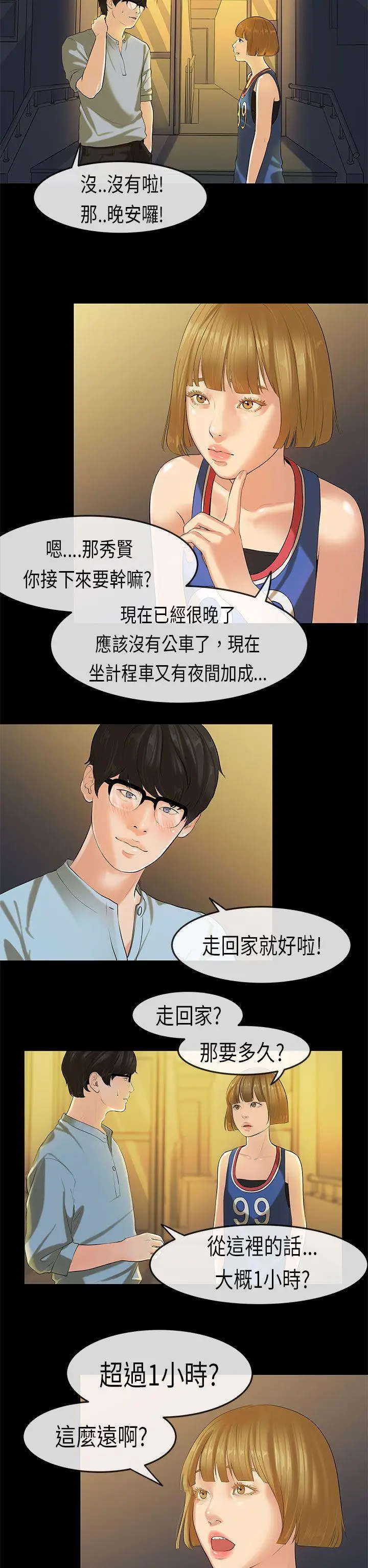 初恋症候群(完结)[顶通]韩漫全集-第21話无删减无遮挡章节图片 
