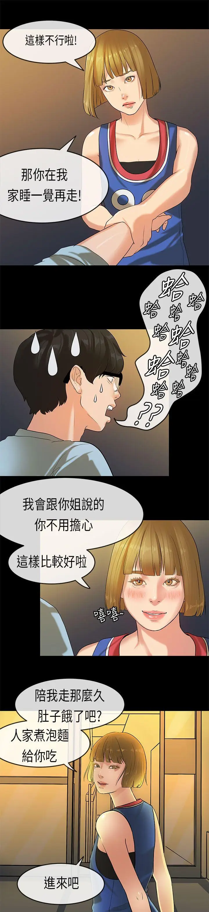 初恋症候群(完结)[顶通]韩漫全集-第21話无删减无遮挡章节图片 