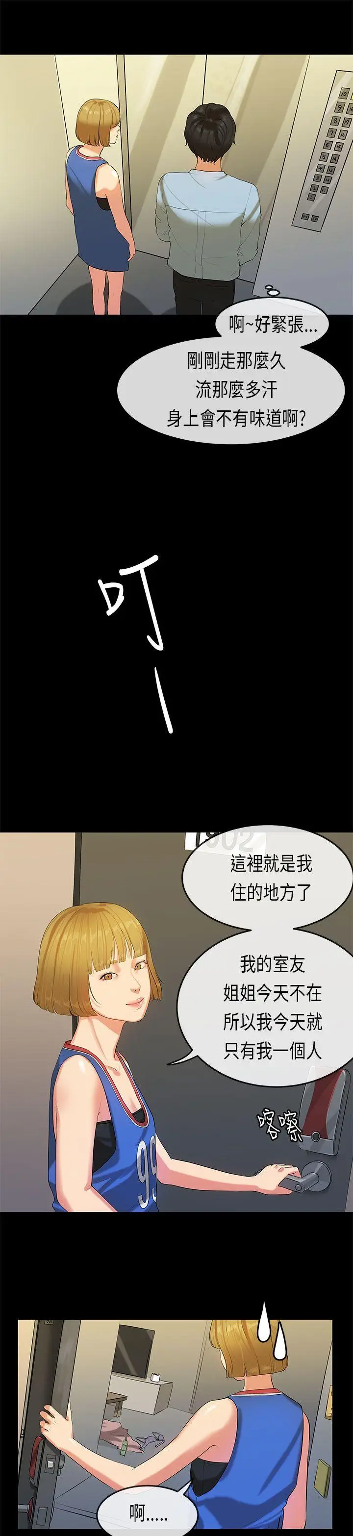 初恋症候群(完结)[顶通]韩漫全集-第22話无删减无遮挡章节图片 