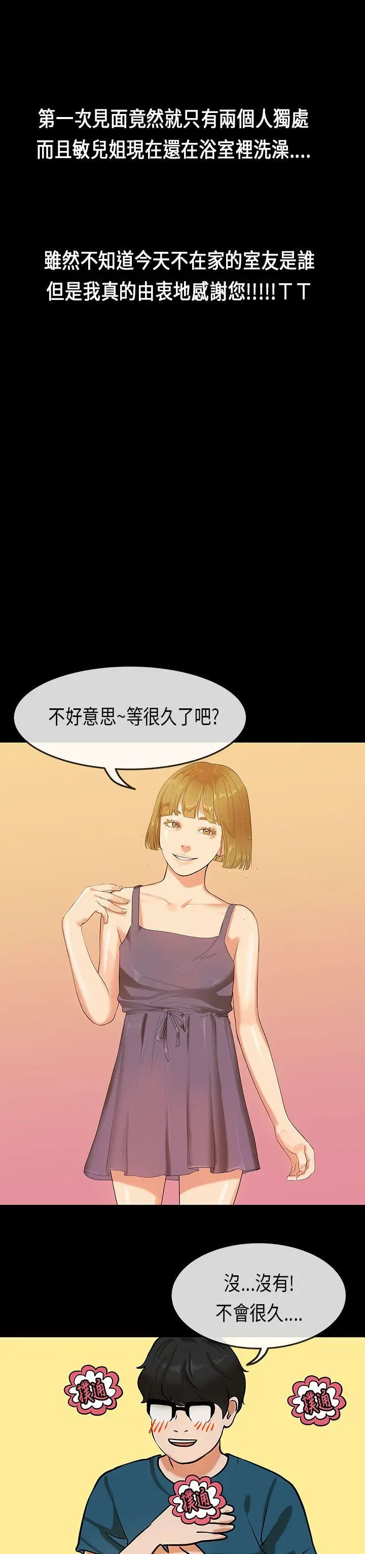 初恋症候群(完结)[顶通]韩漫全集-第22話无删减无遮挡章节图片 