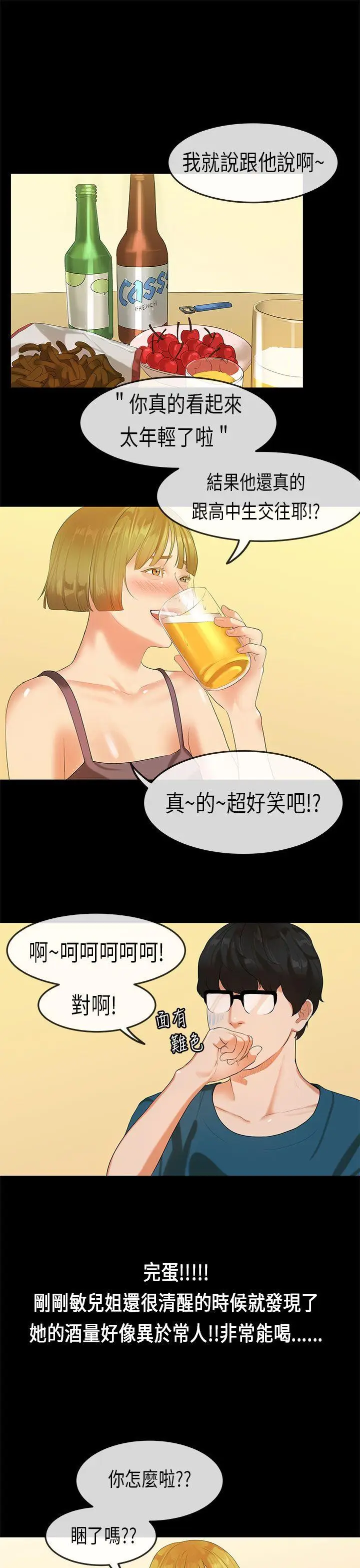 初恋症候群(完结)[顶通]韩漫全集-第22話无删减无遮挡章节图片 
