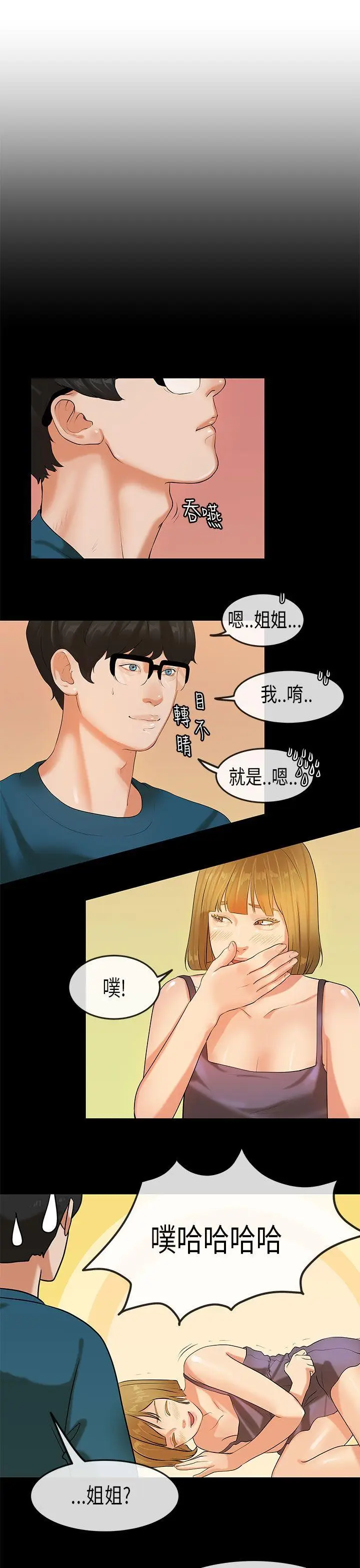 初恋症候群(完结)[顶通]韩漫全集-第23話无删减无遮挡章节图片 