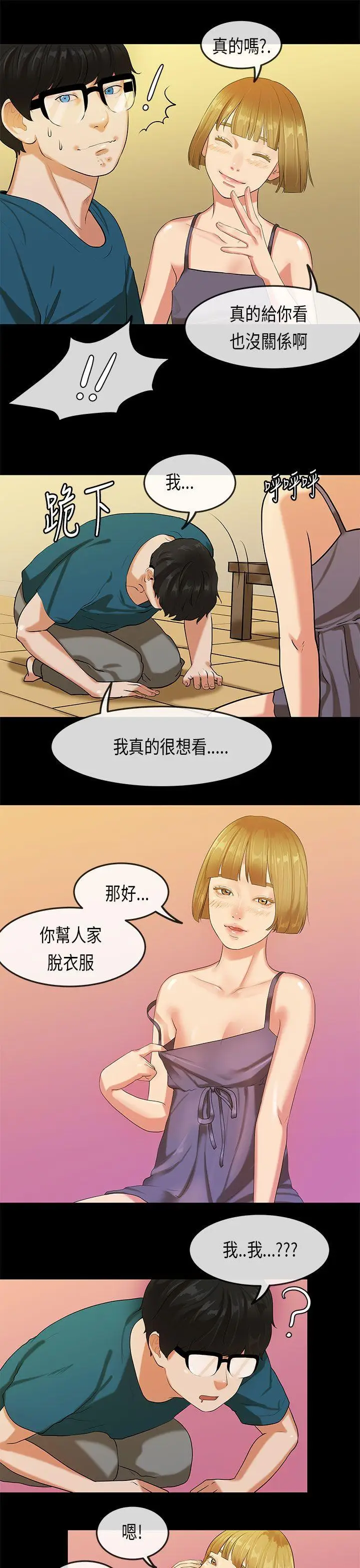 初恋症候群(完结)[顶通]韩漫全集-第23話无删减无遮挡章节图片 