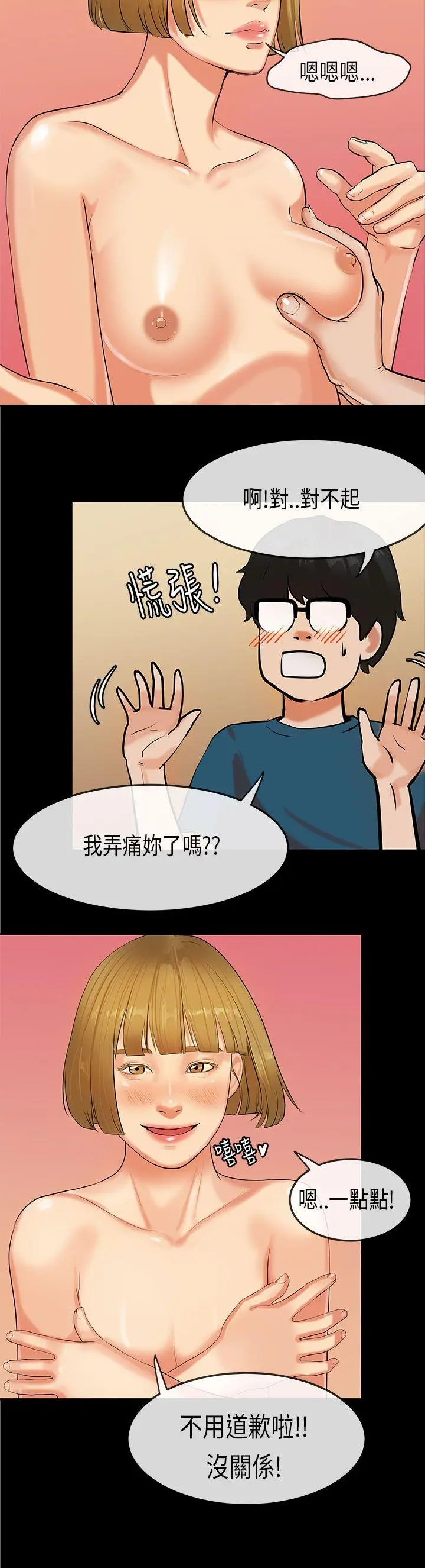 初恋症候群(完结)[顶通]韩漫全集-第23話无删减无遮挡章节图片 