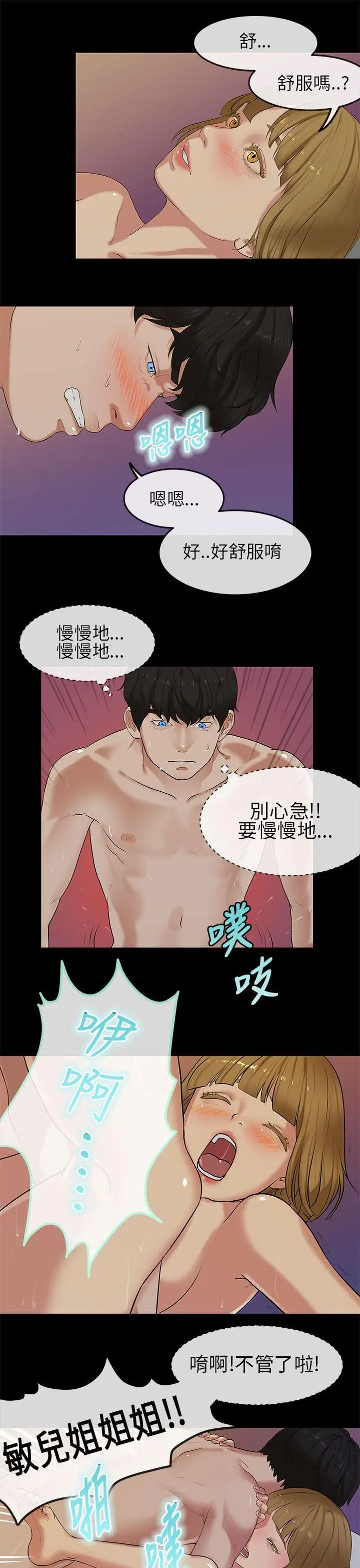 初恋症候群(完结)[顶通]韩漫全集-第24話无删减无遮挡章节图片 