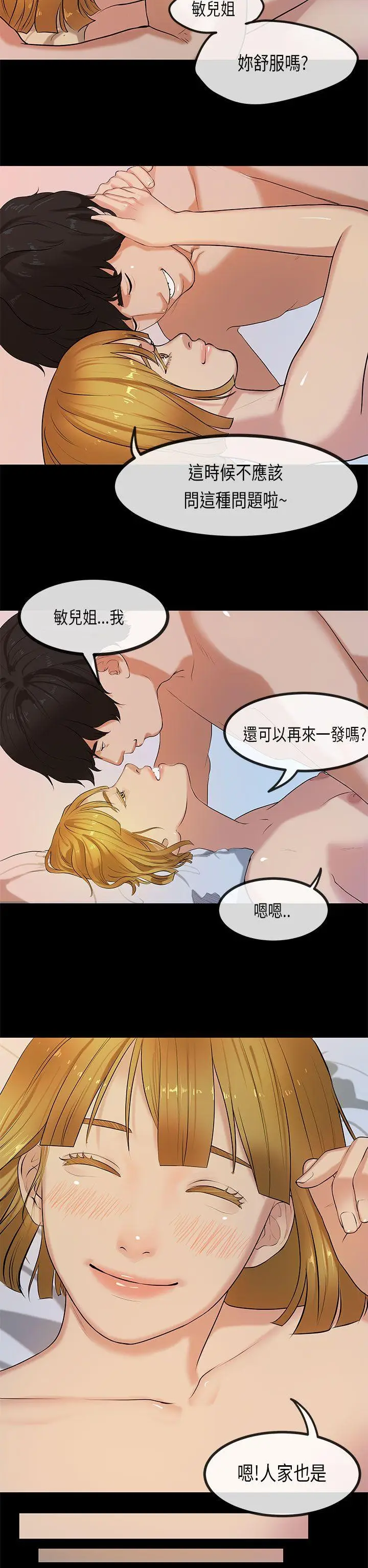 初恋症候群(完结)[顶通]韩漫全集-第24話无删减无遮挡章节图片 