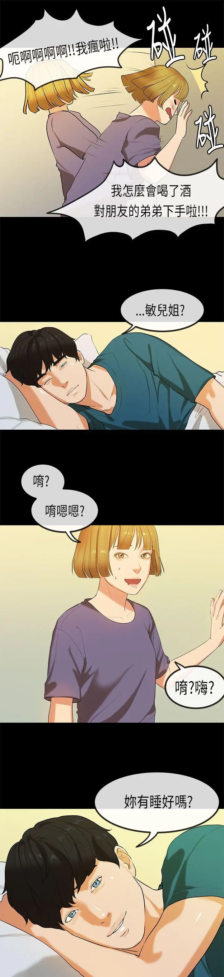 初恋症候群(完结)[顶通]韩漫全集-第24話无删减无遮挡章节图片 